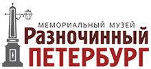Gedenkmuseum “Das bürgerliche Petersburg”